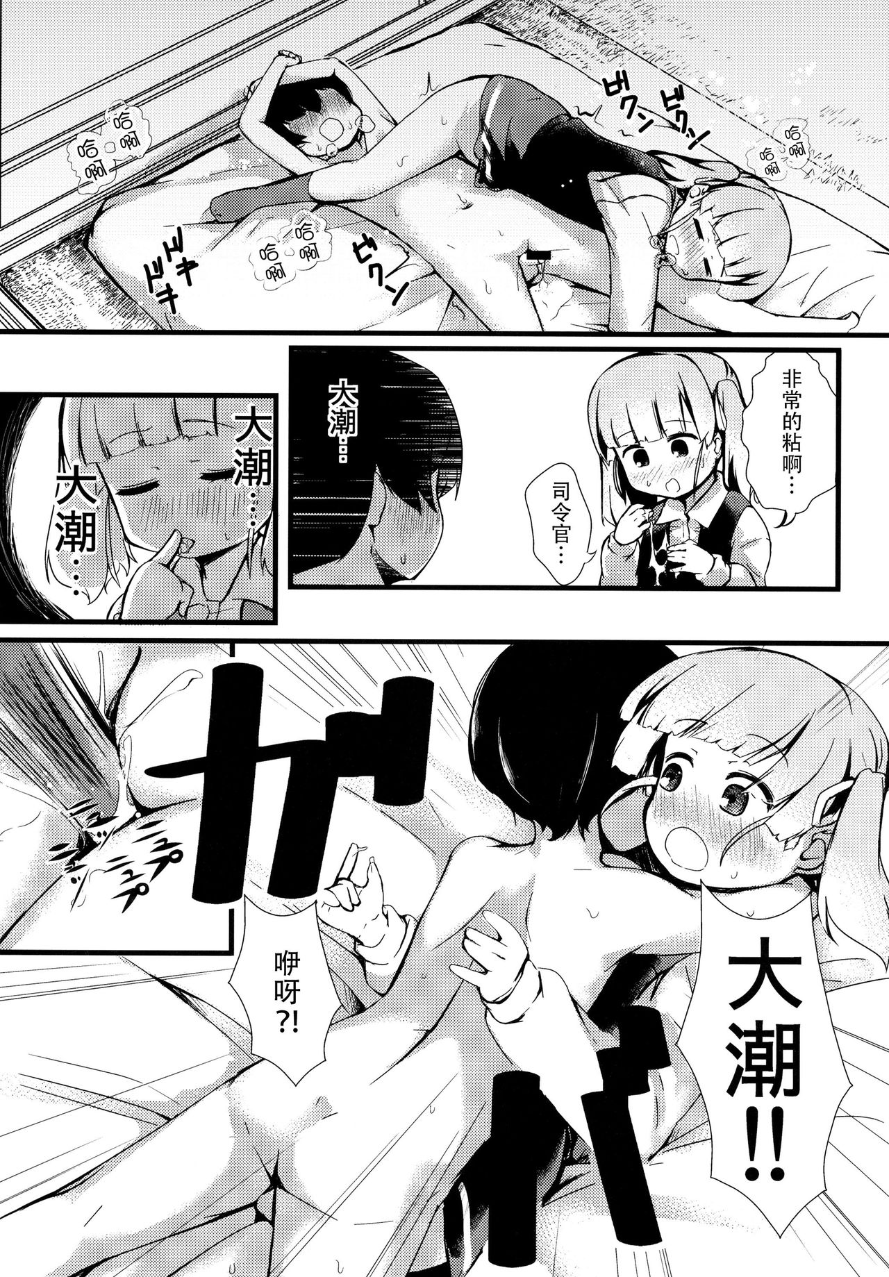 (C91) [Yakimisomura (Gigokku)] Shioshio Ooshio (Kantai Collection -KanColle-) [Chinese] [脸肿汉化组] page 13 full