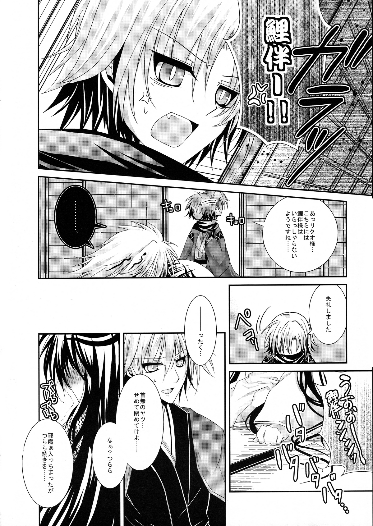 (C80) [R.E.C (Ichinose)] Xue Hua Bing (Nurarihyon no Mago) page 27 full