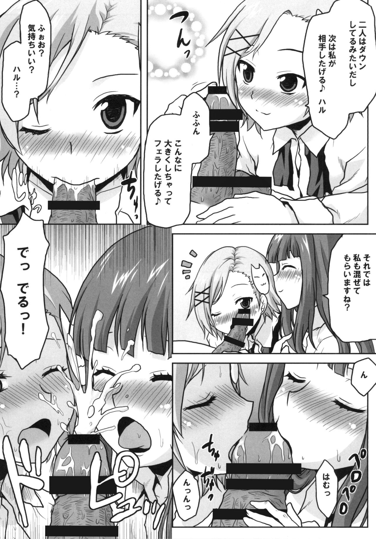 [Omodume (Kushikatsu Koumei)] Omodume BOX XXII (Accel World) [Digital] page 9 full