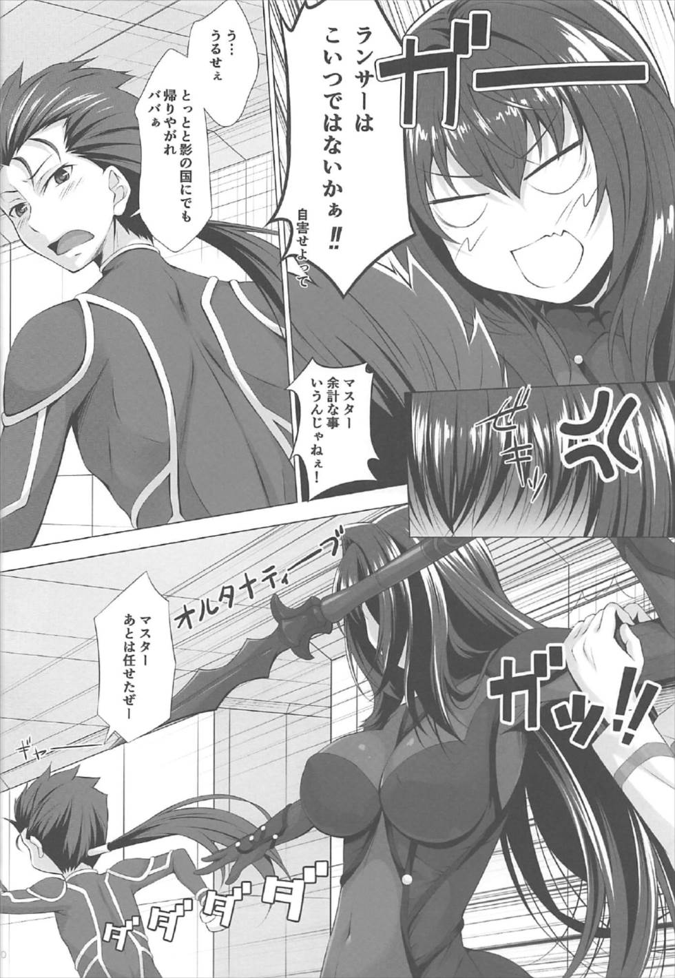 (C92) [Hyakuitishiki (Kurakino Issiki)] Natsu dakedo... (Fate/Grand Order) page 8 full