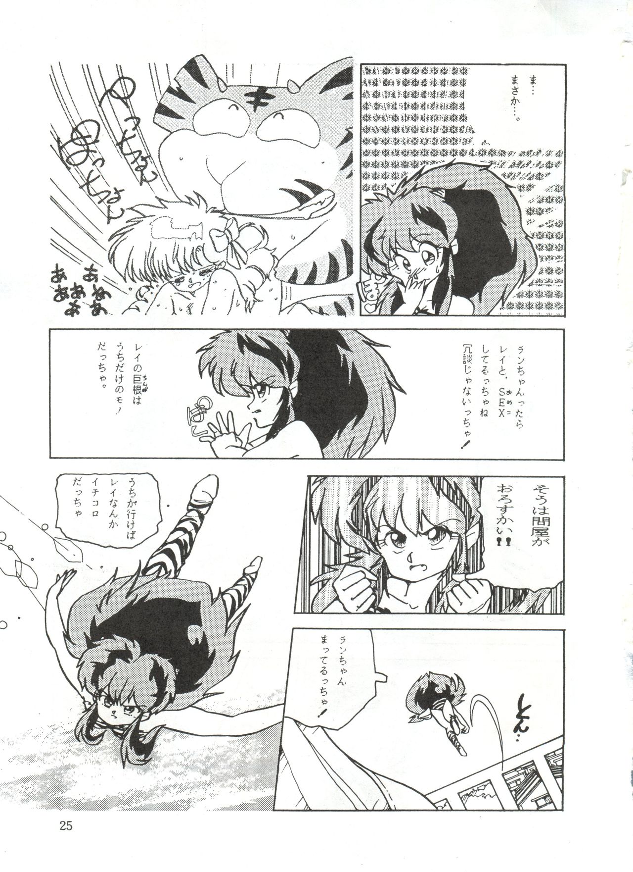 [STUDIO FUCK (Various)] ONAPET 1 (Urusei Yatsura) page 25 full