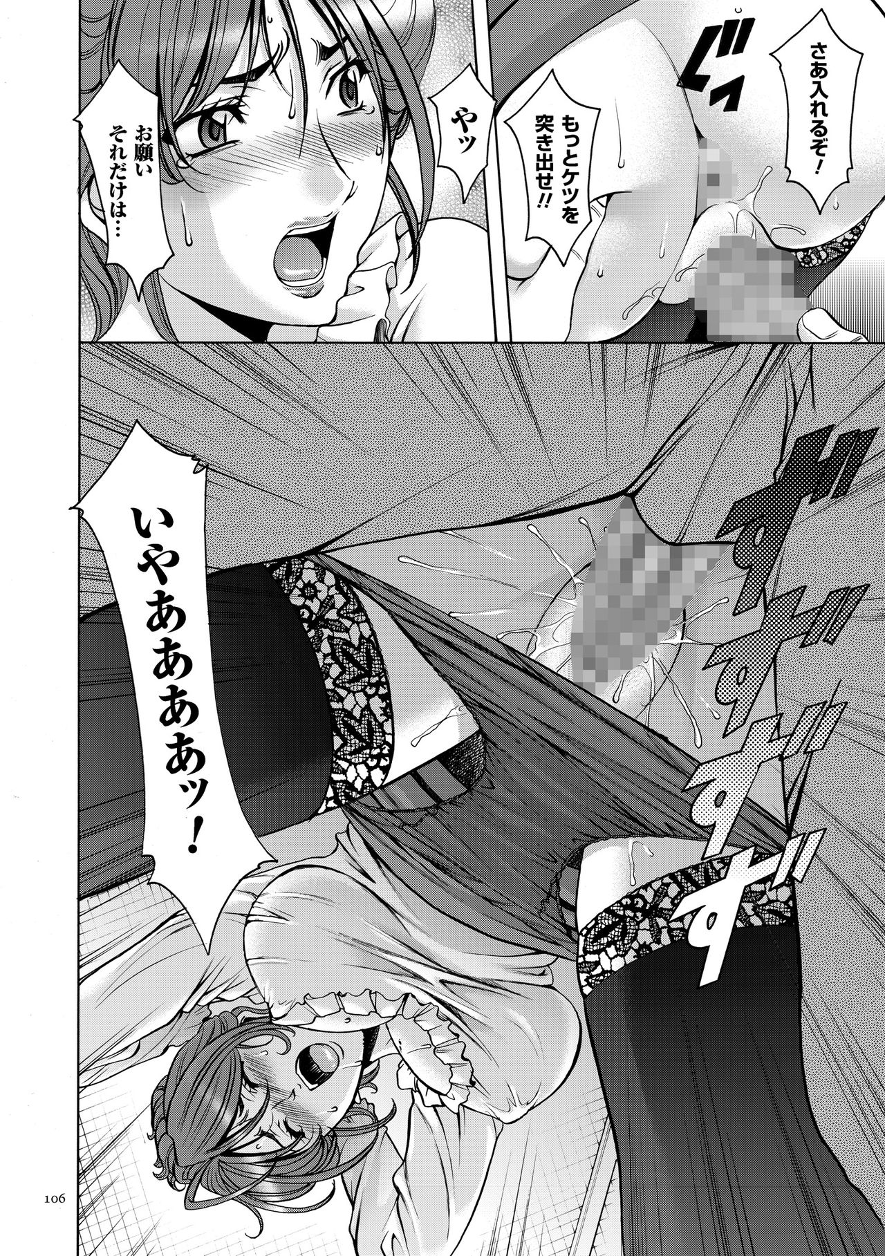 [Hoshino Ryuichi] Saimin Choukyou Gakuen [Digital] page 106 full