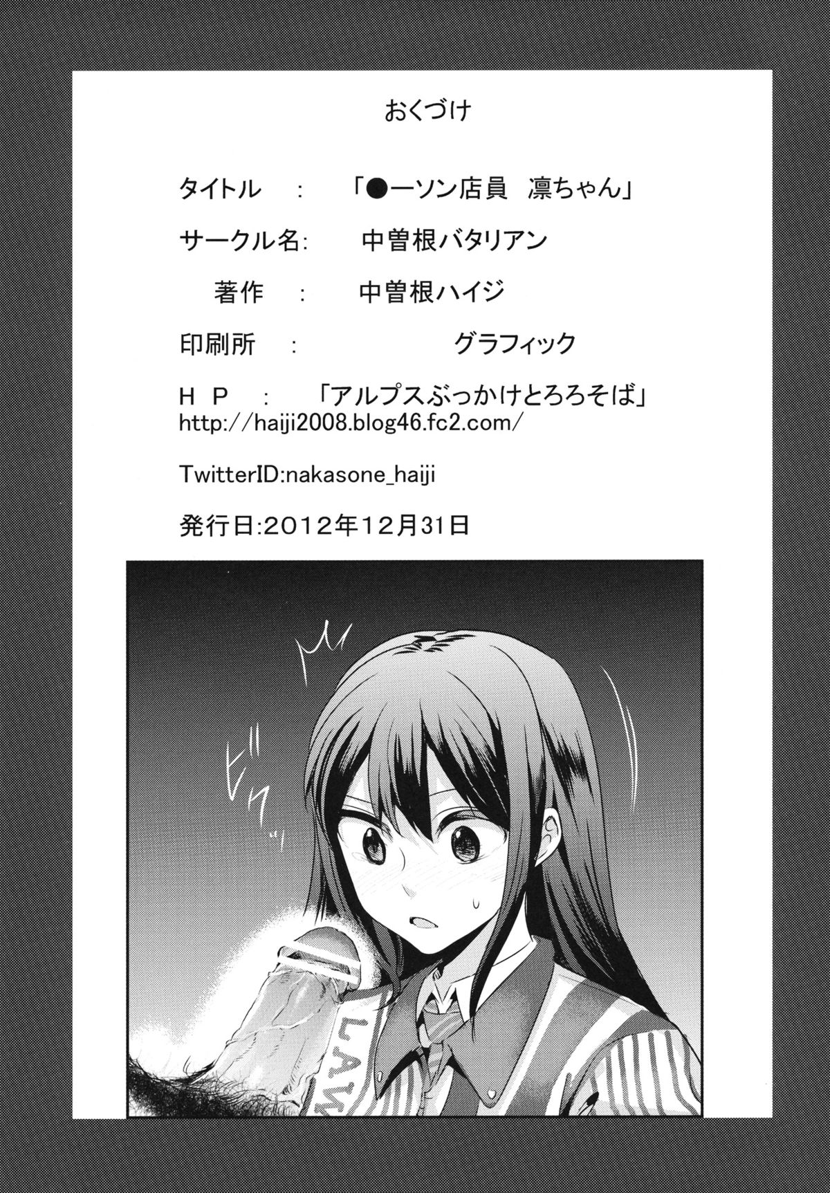 (C83) [Nakasone Battalion (Nakasone Haiji)] Lawson Tenin Rin-chan (THE IDOLM@STER CINDERELLA GIRLS) page 15 full