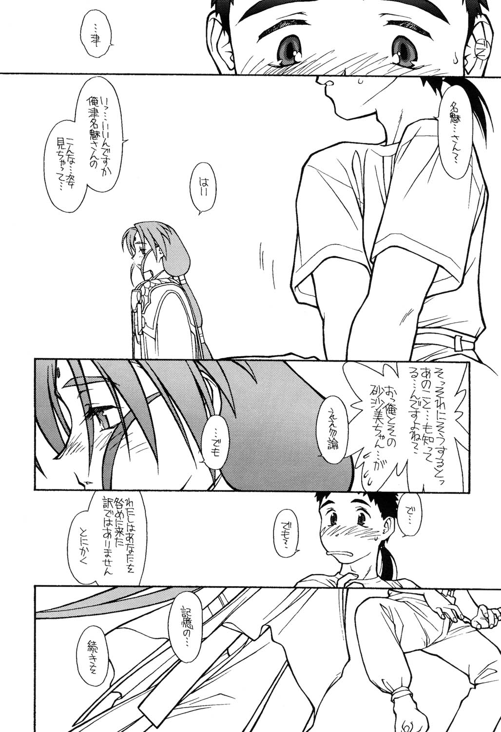 (CR23)[bolze (rit)] Ima ga Shun! 2 (Tenchi Muyou) page 31 full