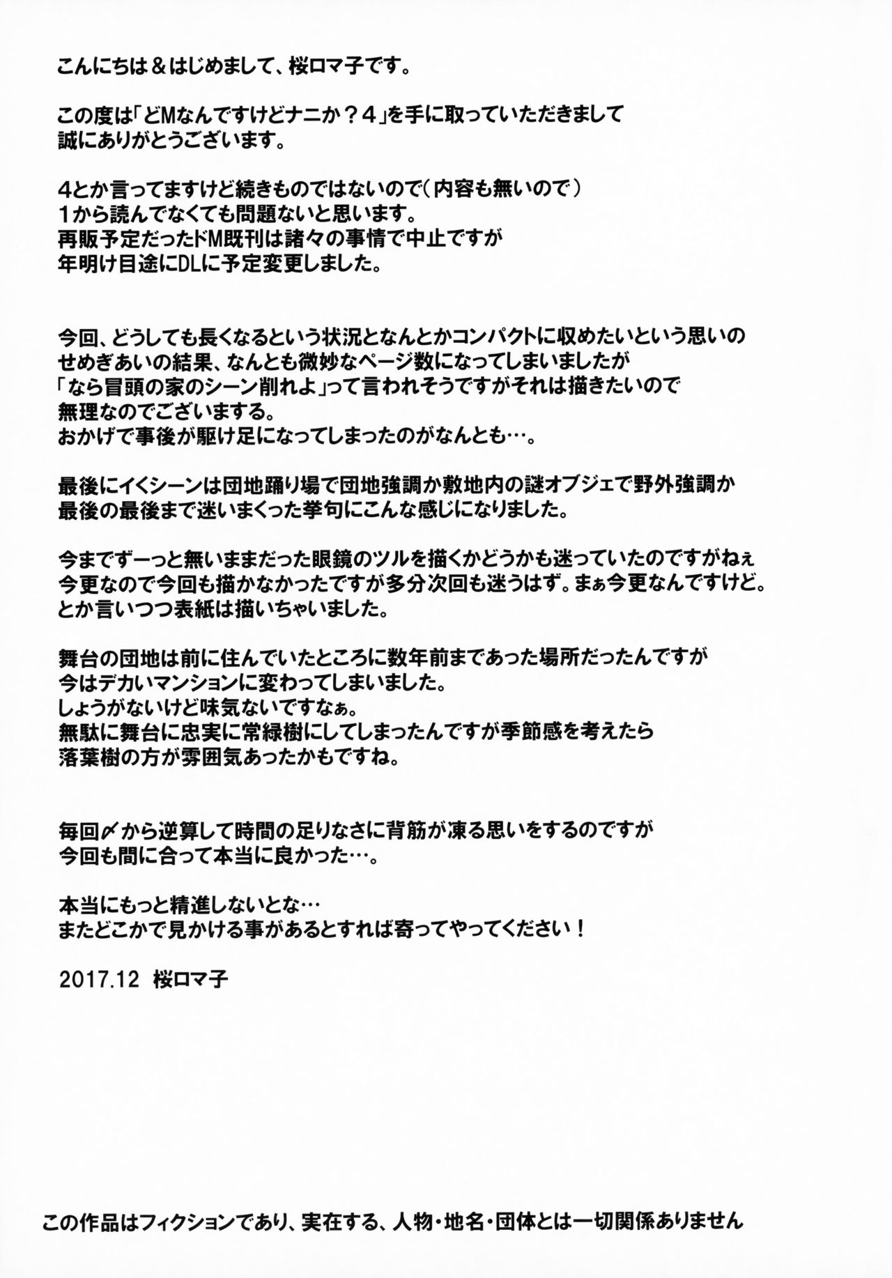 (C93) [Tairikukan Dandoudan Dan (Sakura Romako)] Do M Nandesukedo Nanika? 4 page 24 full