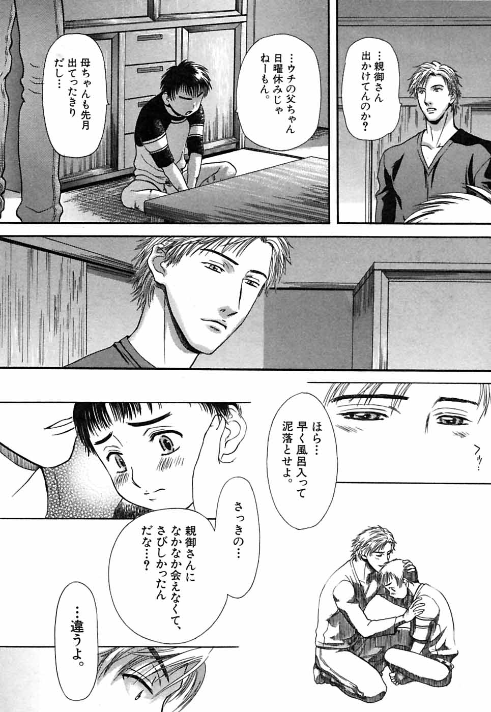 [Sakura Denbu] Hey! Bad Boy page 16 full