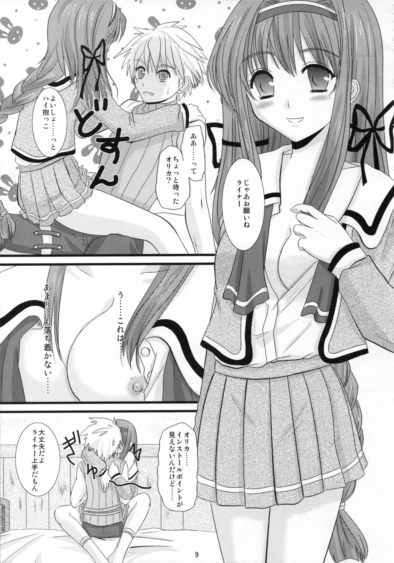 [Inudrill. (Inumori Sayaka)] Koi no Install (Ar Tonelico) page 9 full