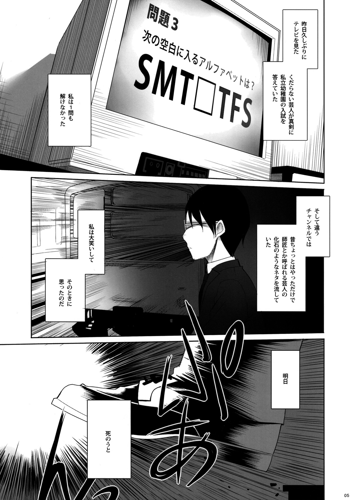 (C76) [Transient Melody (K no Ji)] School Girls 2 page 5 full