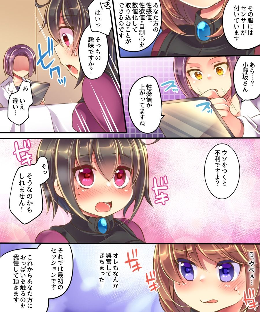 [Ue ni Aru Mikan] Marshmallow Test & Ore ga Kyonyuu de Omae ga Hinnyuu de page 13 full