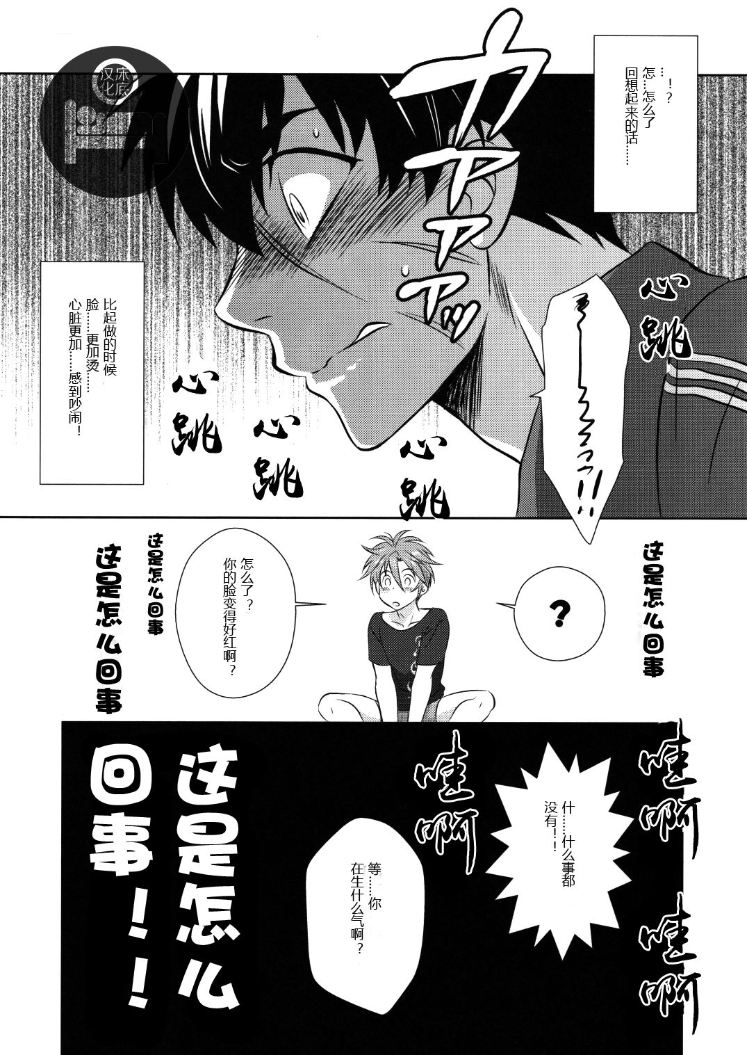 (Senka no Toki) [DARK WATER (Tatsuse)] Kokoro to karada no fushigi (Touken Ranbu) [Chinese] page 25 full