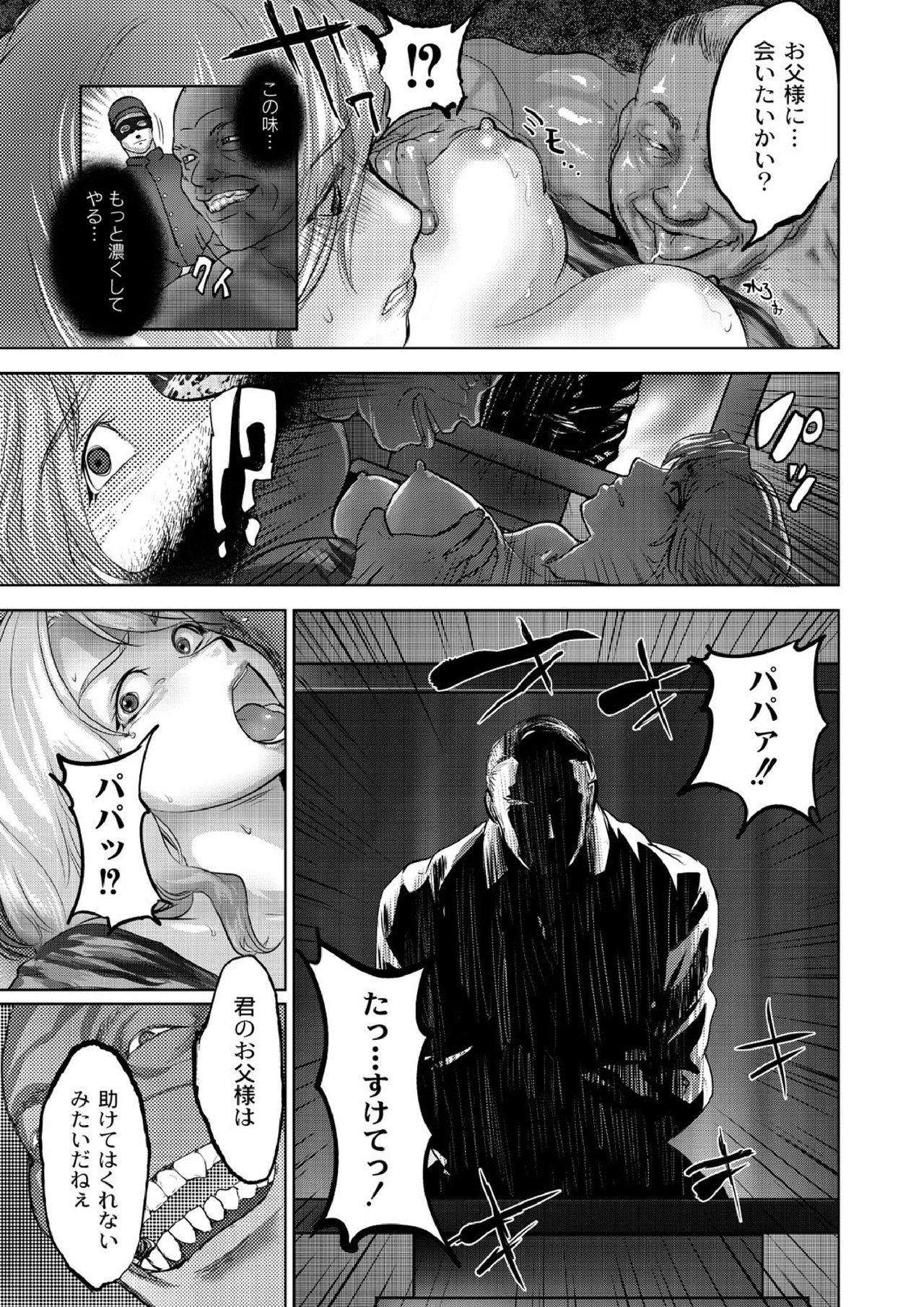 [ピンク太郎] 豪華客船ツアー～狩られる女たち～vol.5 page 13 full