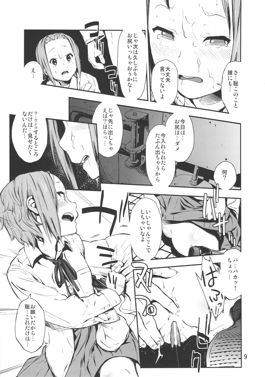 [†NIL† (Fujibayashi Haru)] LOVELESS -a count of sechs- (K-ON!) page 8 full