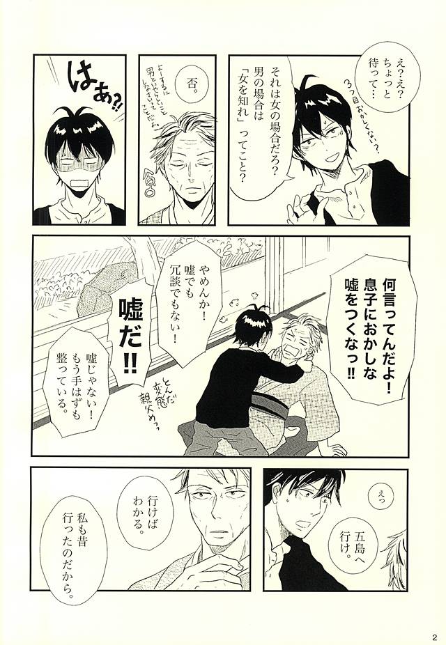 (SUPER24) [BL Club (Soichi)] Handa-ke no Shikitari (Barakamon) page 3 full