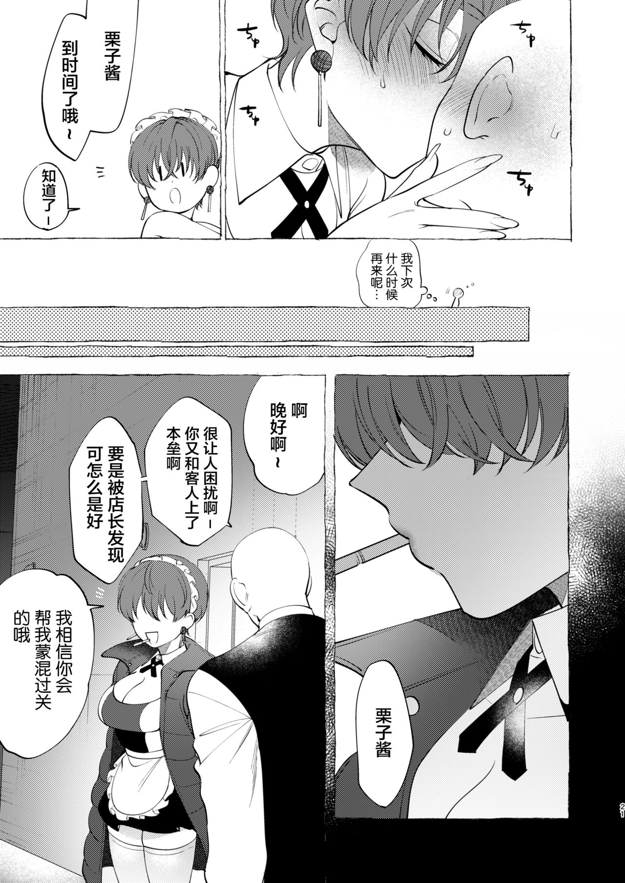 [.suco (dotsuco)] reverse service [Chinese] [不咕鸟汉化组] [Digital] page 20 full