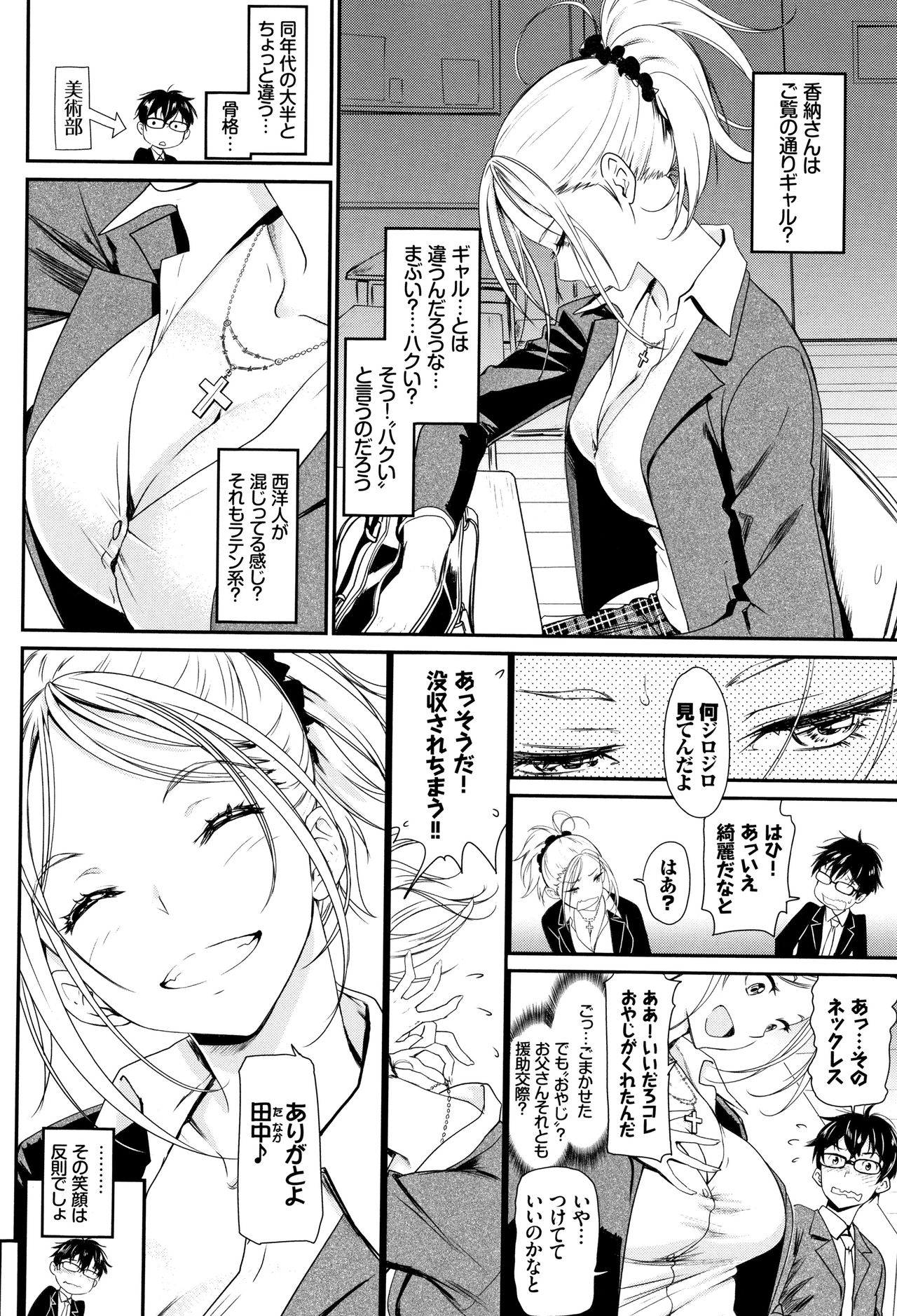 [Miyabi] Iromeki Dasu Sekai page 19 full