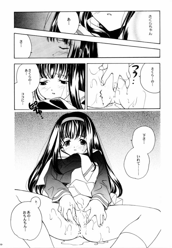 (C59) [Kyougetsutei (Various)] CARDCAPTOR SAKURACHANG! 2 Sakura-chan SecondStage (CardCaptor Sakura) page 8 full