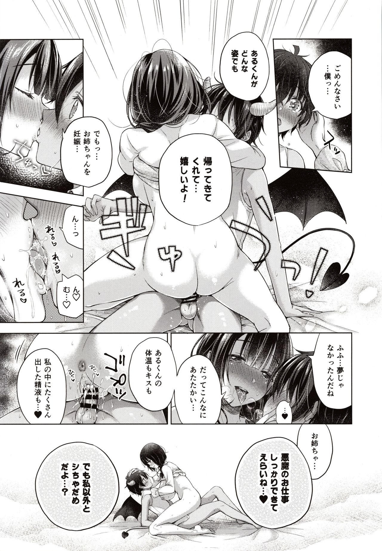 (C97) [SEM;COLON (Mitsuki Tsumi)] Tensei Incubus wa Tonari no Onee-chan o Haramasetai page 24 full