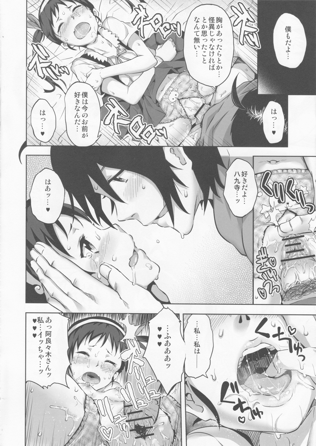 (COMIC1☆6) [Galley (ryoma)] Namekuji Mayoigatari (Bakemonogatari) page 17 full