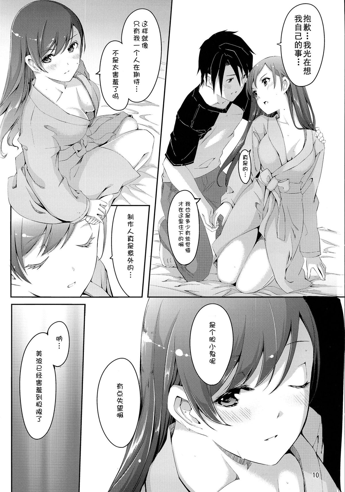 (C86) [telomereNA (Gustav)] Minami ni fureru made no Kyori (THE IDOLM@STER CINDERELLA GIRLS) [Chinese] [CE家族社] page 13 full