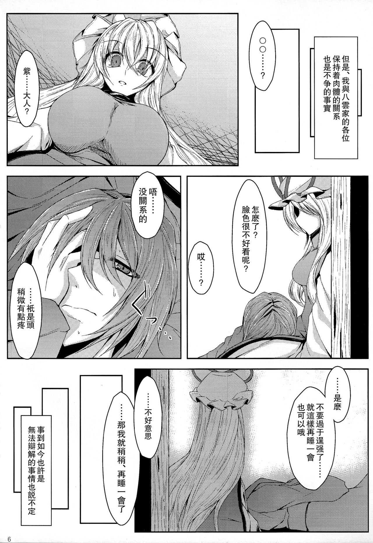 (Yakumo Safari Park 4) [Midorineko (Midori)] Gensou Konintan - Yamai (Touhou Project) [Chinese] page 7 full