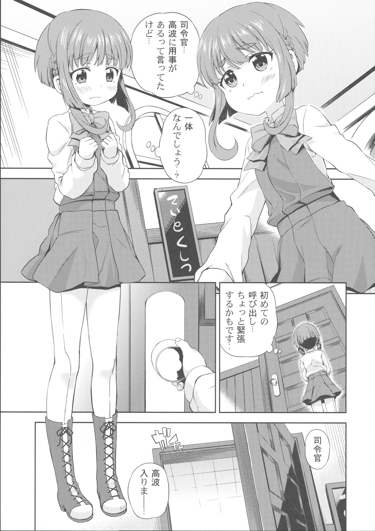 (C88) [Yumemigokoti (Mikage Baku)] Chinchin Kamokamo (Kantai Collection -KanColle-) page 2 full