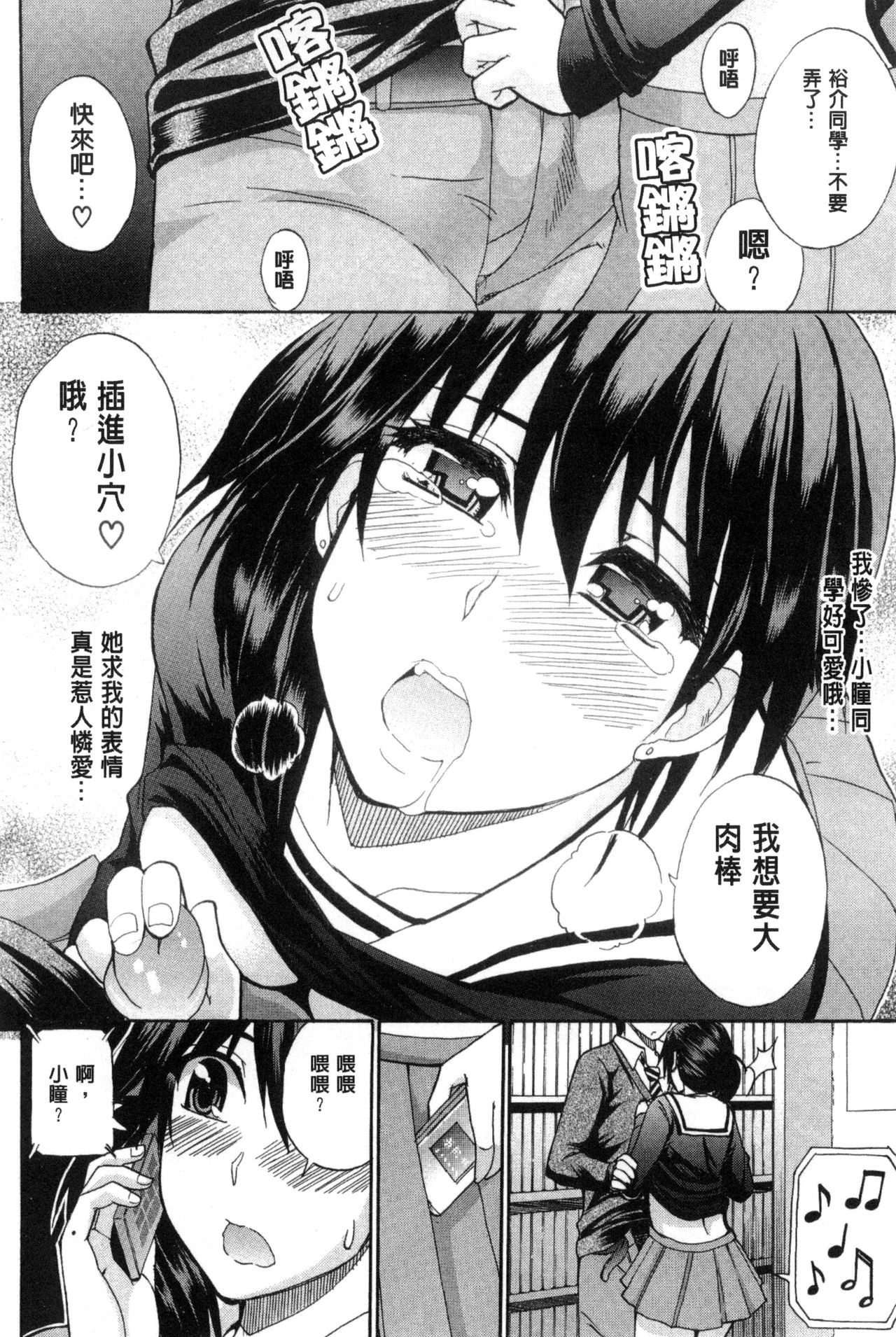 [Shunjou Shuusuke] Watashi no Shitai ○○na Koto | 我所想做的○○行為 [Chinese] page 15 full