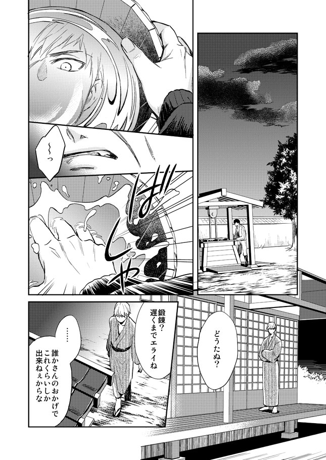 [KU-TEN (Shidatsu Takayuki)] Tada Katana Jou (Touken Ranbu) [Digital] page 19 full