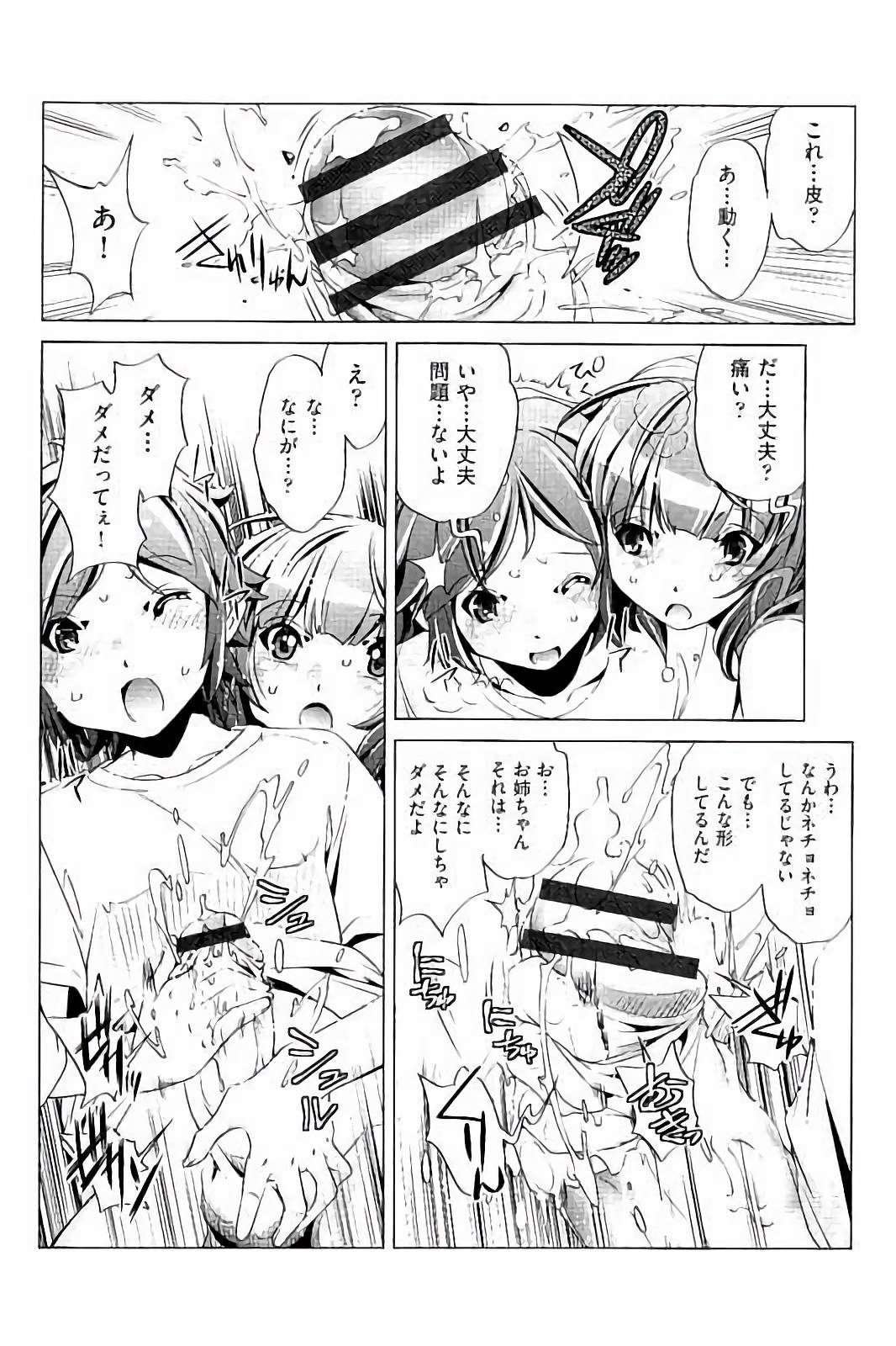 [Ootori Ryuuji] Kai Ane page 15 full