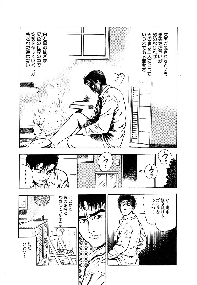 [Maeda Toshio] Ryakudatsu Toshi 1 page 21 full