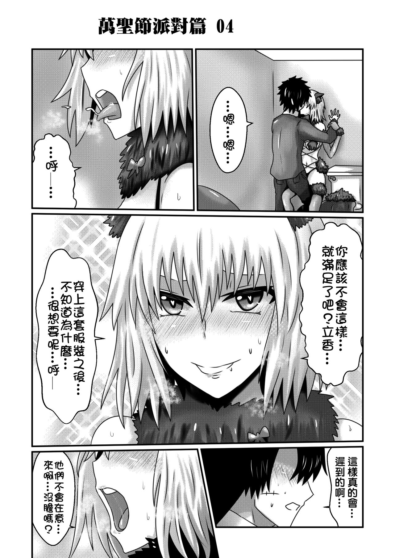 [宮田一海] ハロウィン編 (Fate/Grand Order) page 5 full