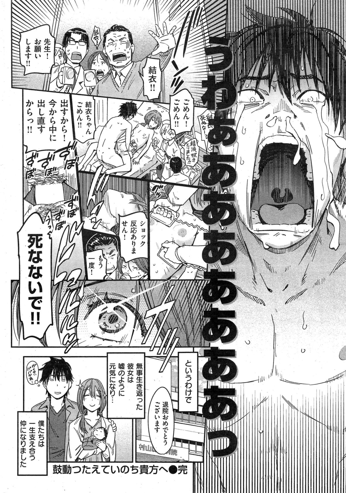 COMIC HANA-MAN 2015-02 page 350 full