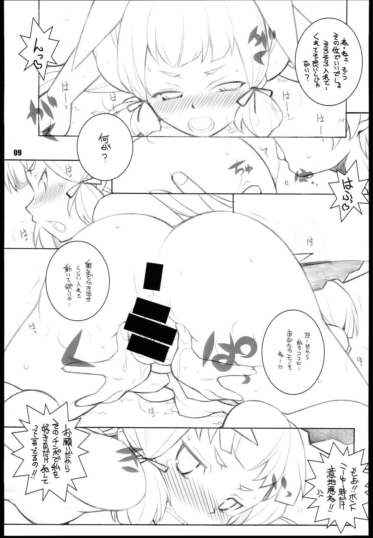 (SC62) [Maruarai (Arai Kazuki)] Murakumo-san (Kantai Collection -KanColle-) page 9 full
