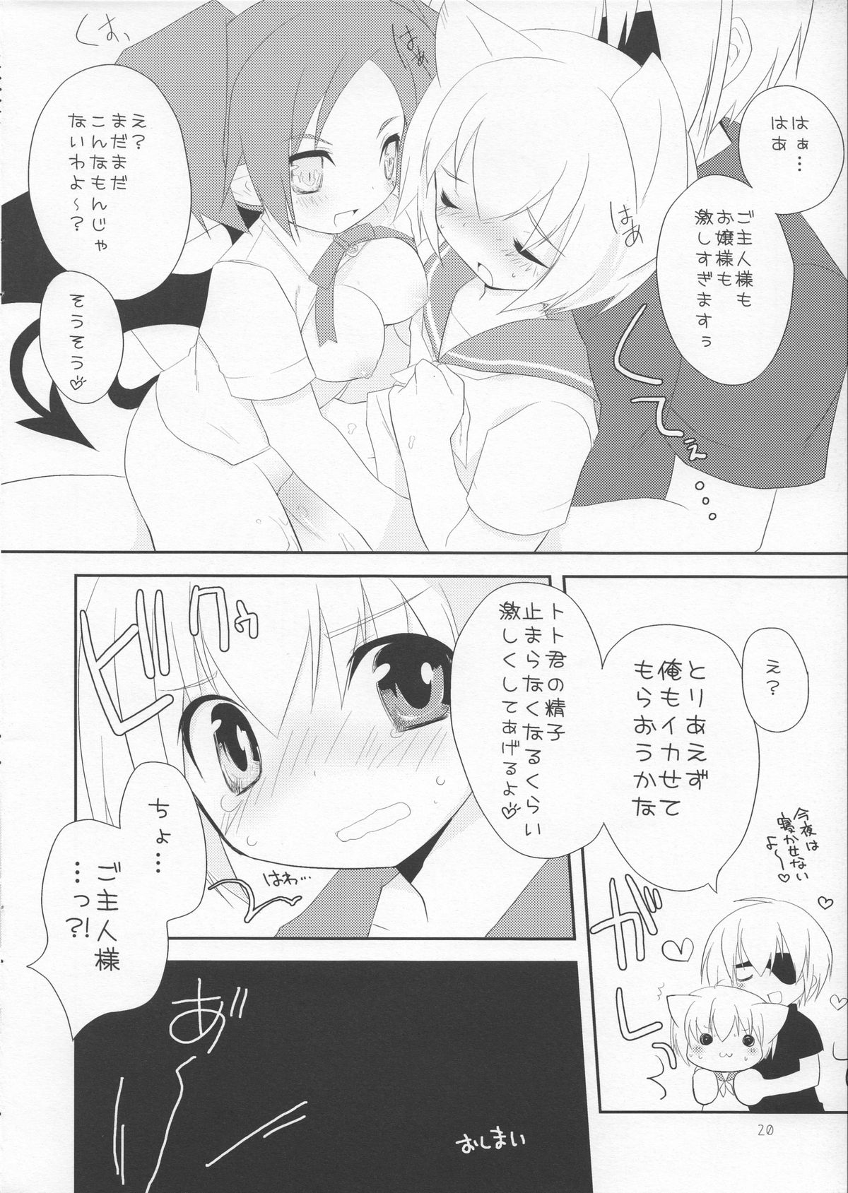 (C72) [Galvas (Kamiyoshi)] Houkago Kisekae Club page 20 full