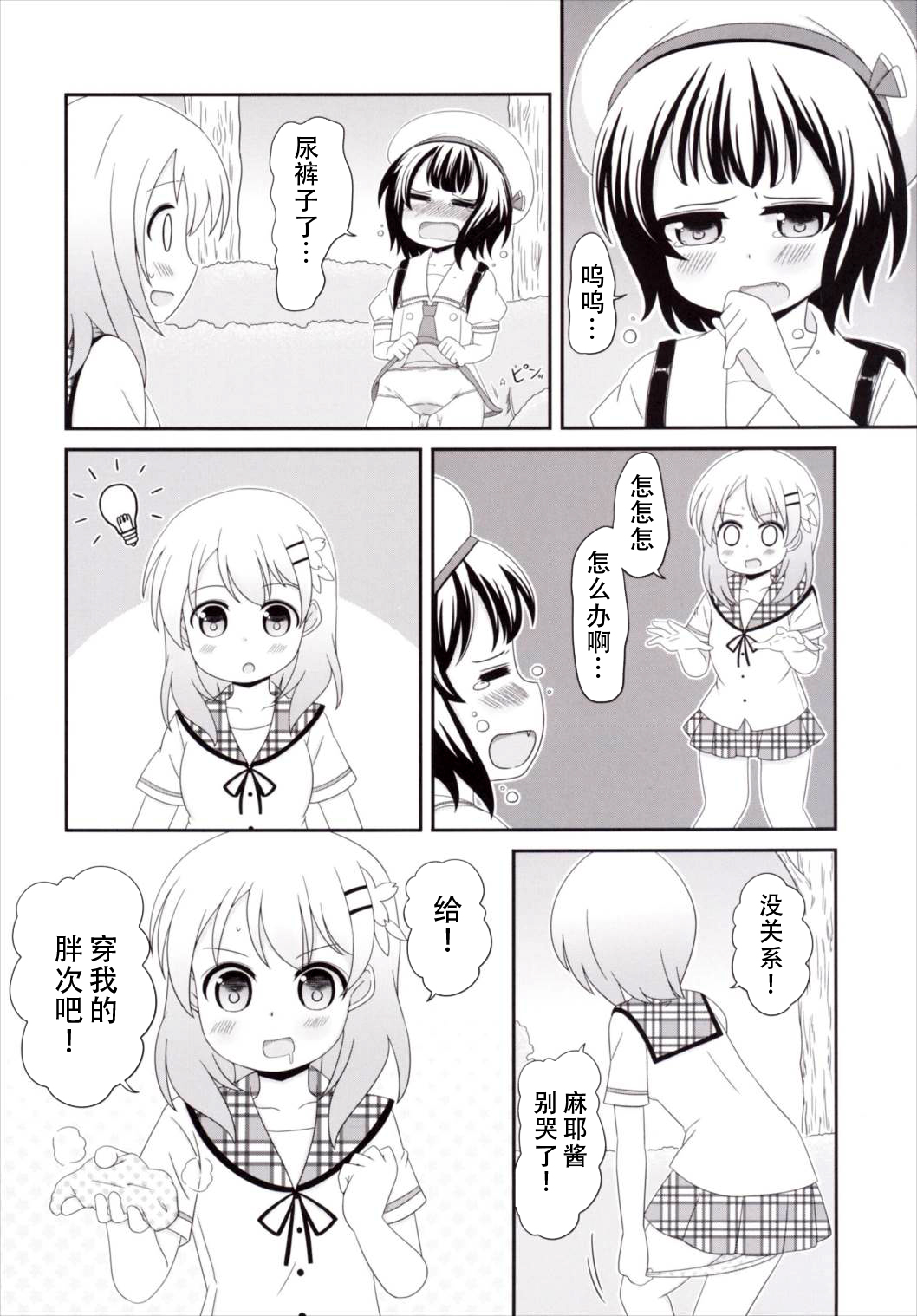 [Nigakuriya (Nigakuri Takeshi)] Chimametai no Otoile Jijou (Gochuumon wa Usagi desu ka?) [Chinese] [檸檬茶漢化組] [Digital] page 14 full