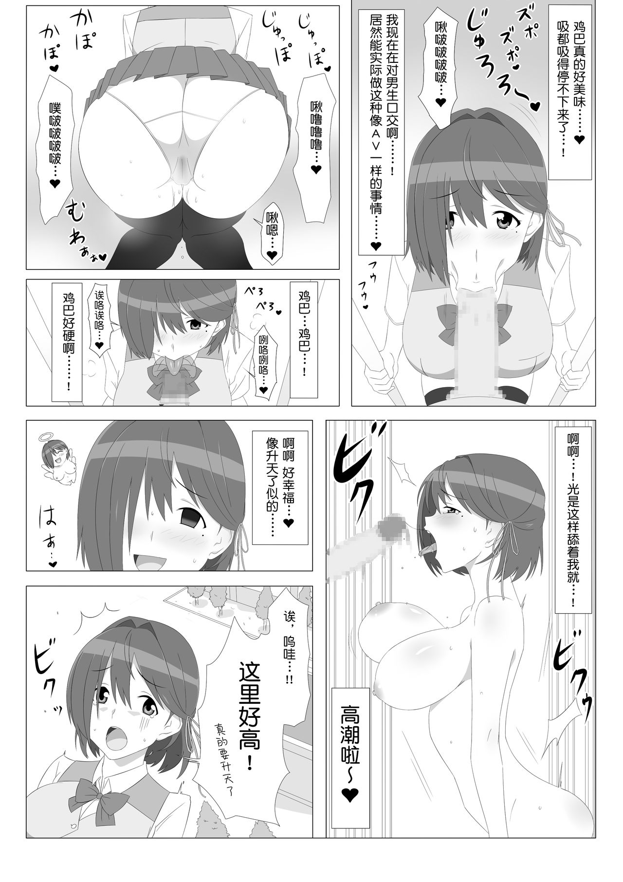 [Circle Kagemusya (Kagemusya)] Seiteki Kachikan Gyakuten Series Tobiori Jisatsu Shisou na Kouhai o Ecchi de Yamesaseru Hanashi [Chinese] [鬼畜王汉化组] page 8 full