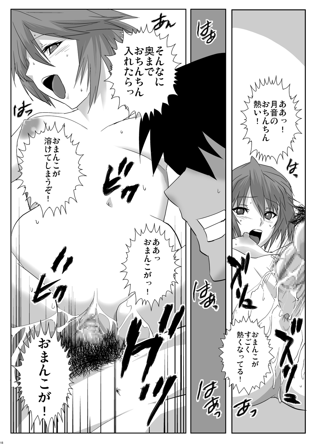 [COMIC1☆2] [Kamo Roosaazu (Oobanburumai)] Kapuchuu to Vampire (Rosario + Vampire) page 18 full
