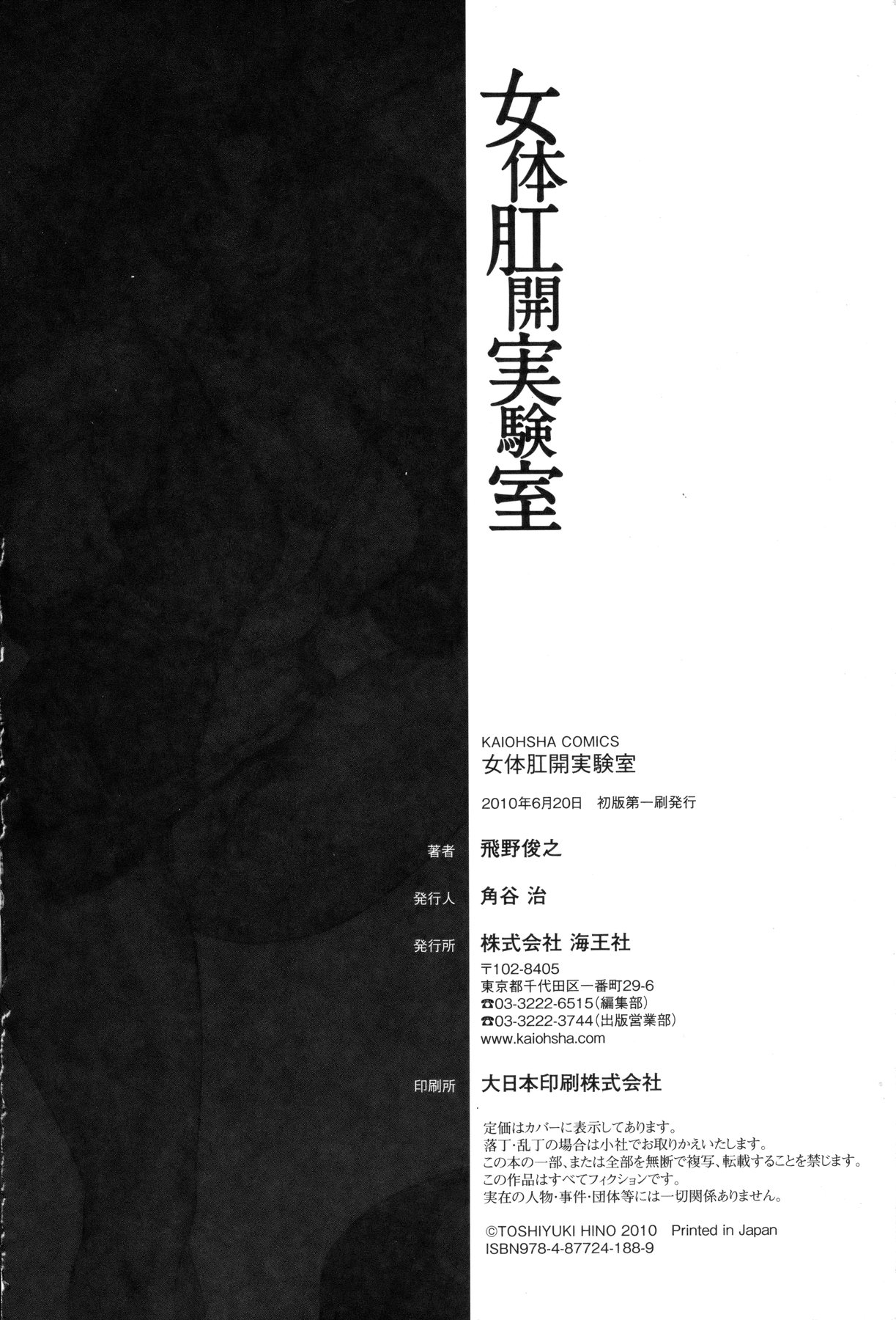 [Hino Toshiyuki] Nyotai Koukai Jikkenshitsu page 198 full