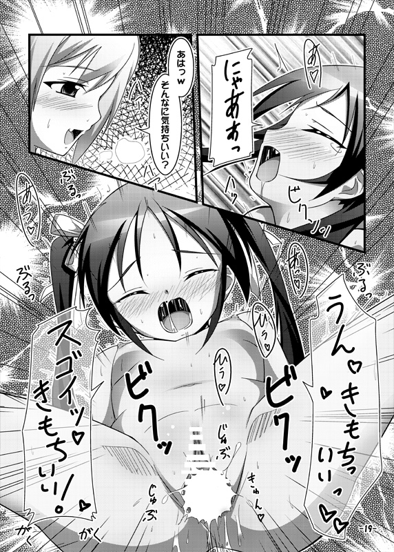 (C79) [Manten Hoshizora (Hoshi Nohara)] Gekitsuiou@501 (Strike Witches) page 18 full