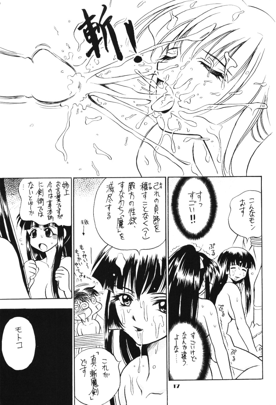 (C58) [Miki House (Miki Meguri, Miki Tonpi)] Lovely 3 (Love Hina) page 16 full