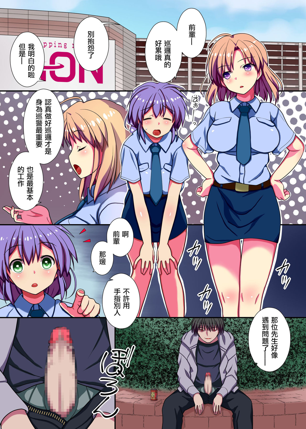 [NCP] Kyou kara Ore ga Rule Book! Ecchi na Joushiki ni Daremo ga Shitagau Sekai [Chinese] [无毒汉化组] page 12 full