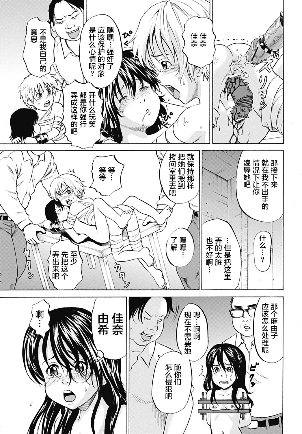 [Kawady Max] Ingoku no Shoujo-tachi [Chinese] [不咕鸟汉化组] page 41 full
