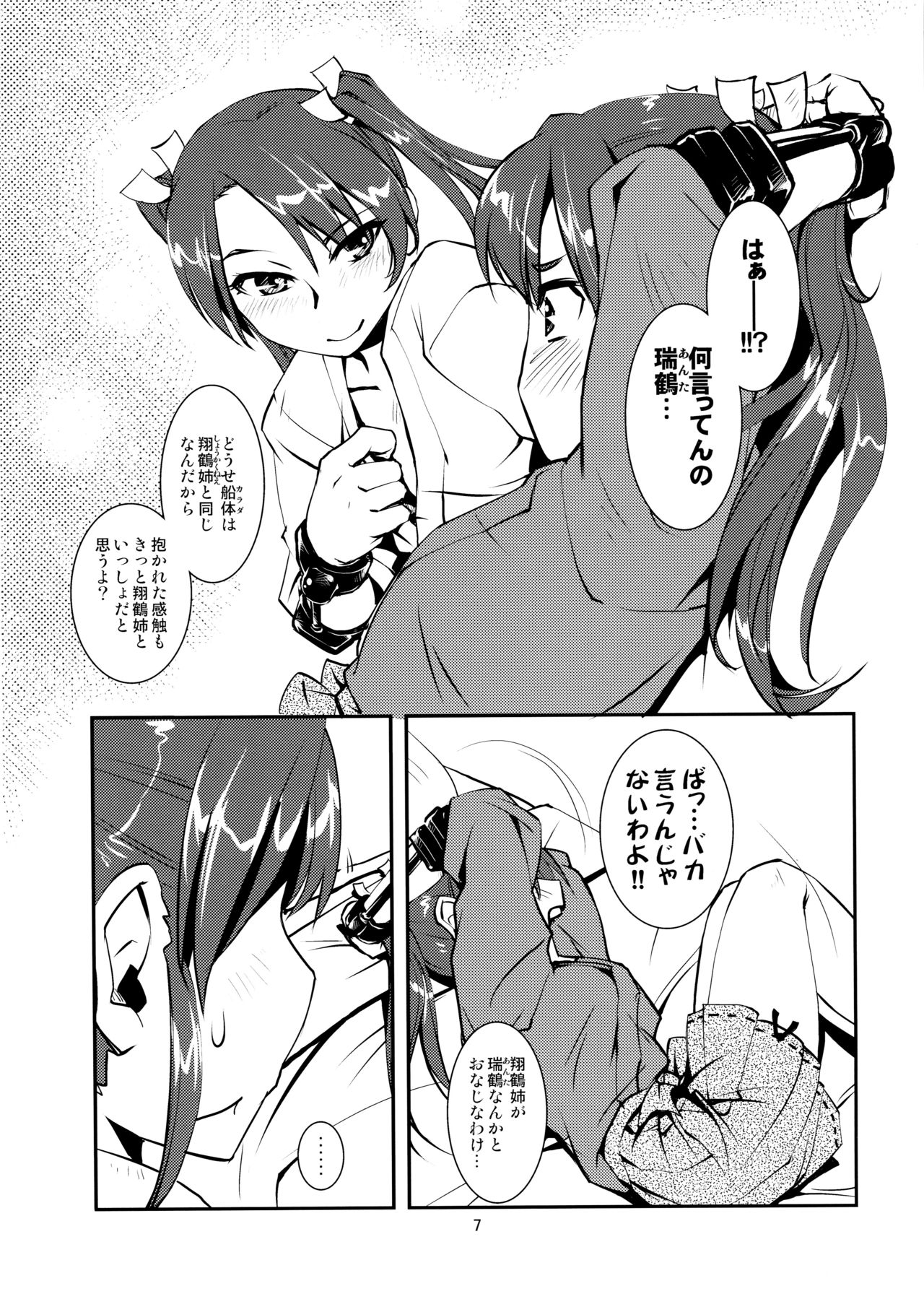 (Gunrei Bu Shuho & Houraigekisen! Yo-i! Goudou Enshuu) [Kamotama Shuzou (Kamotama)] Zui x Zui Zukkorobashi (Kantai Collection -KanColle-) page 8 full