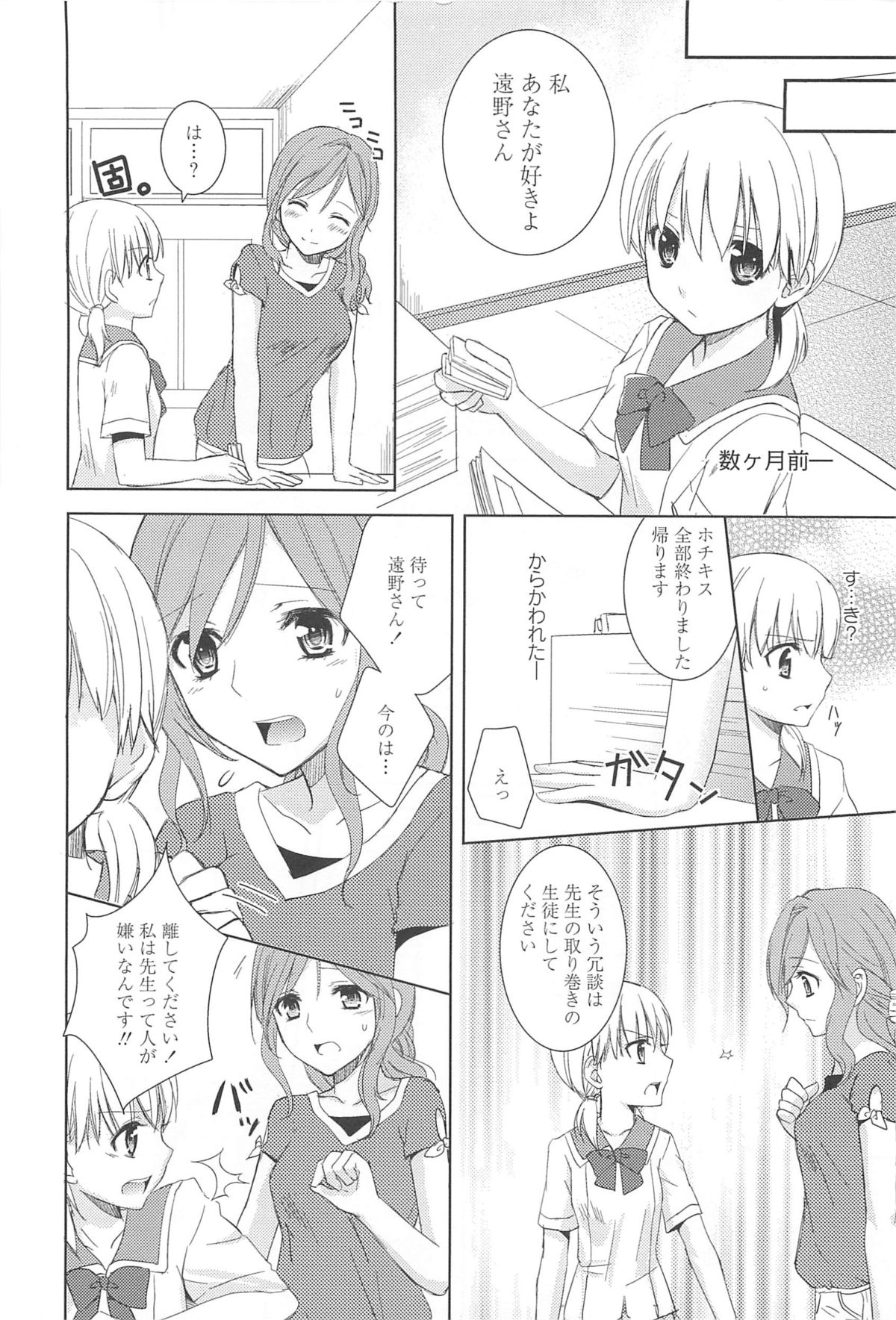 [Aoko] Restless Kiss page 52 full