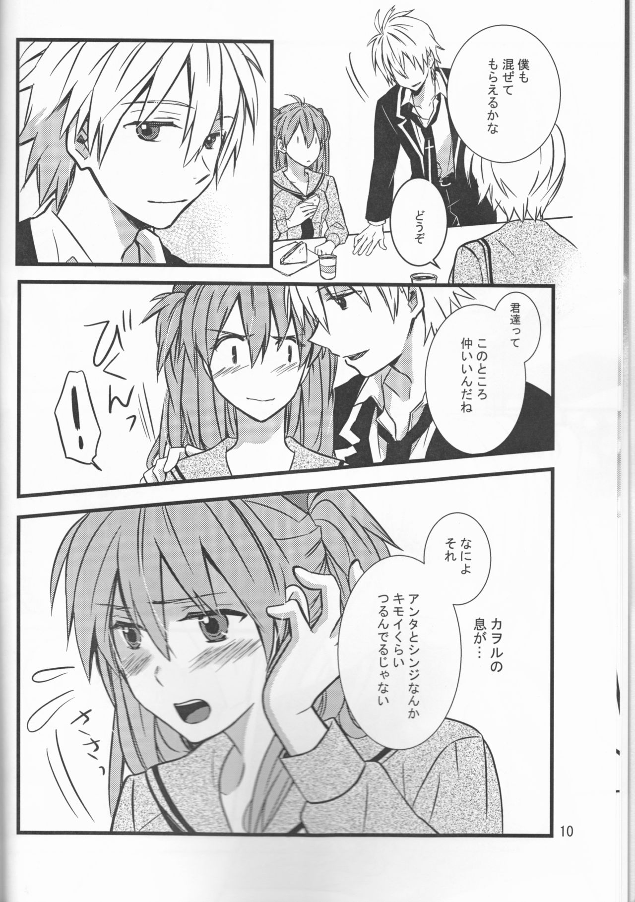 (C93) [Go-Go-Merry-Go-Round (Kasai Ema)] KATHARSIS (Neon Genesis Evangelion) page 10 full