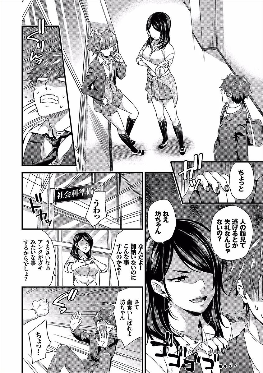 [sorani] Shujuu Complex page 26 full