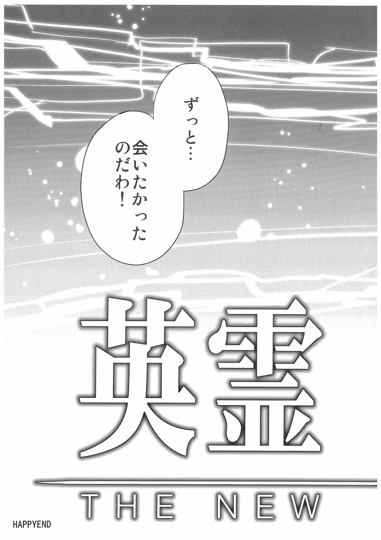 (SC2017 Winter) [AYUEST (Ayuya)] Kimi no Tonari no Monogatari (Fate/Grand Order) page 22 full
