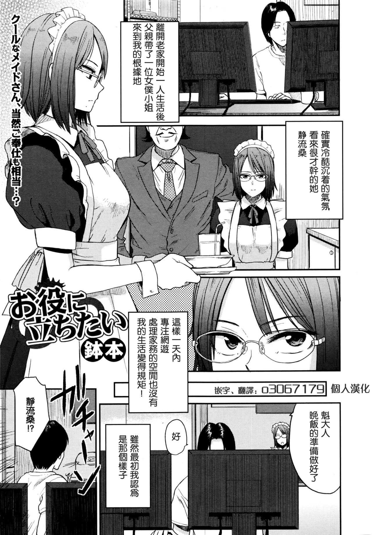 [Hatimoto] Oyaku ni Tachitai (COMIC JSCK Vol. 5) [Chinese] [o3067179個人漢化] page 1 full