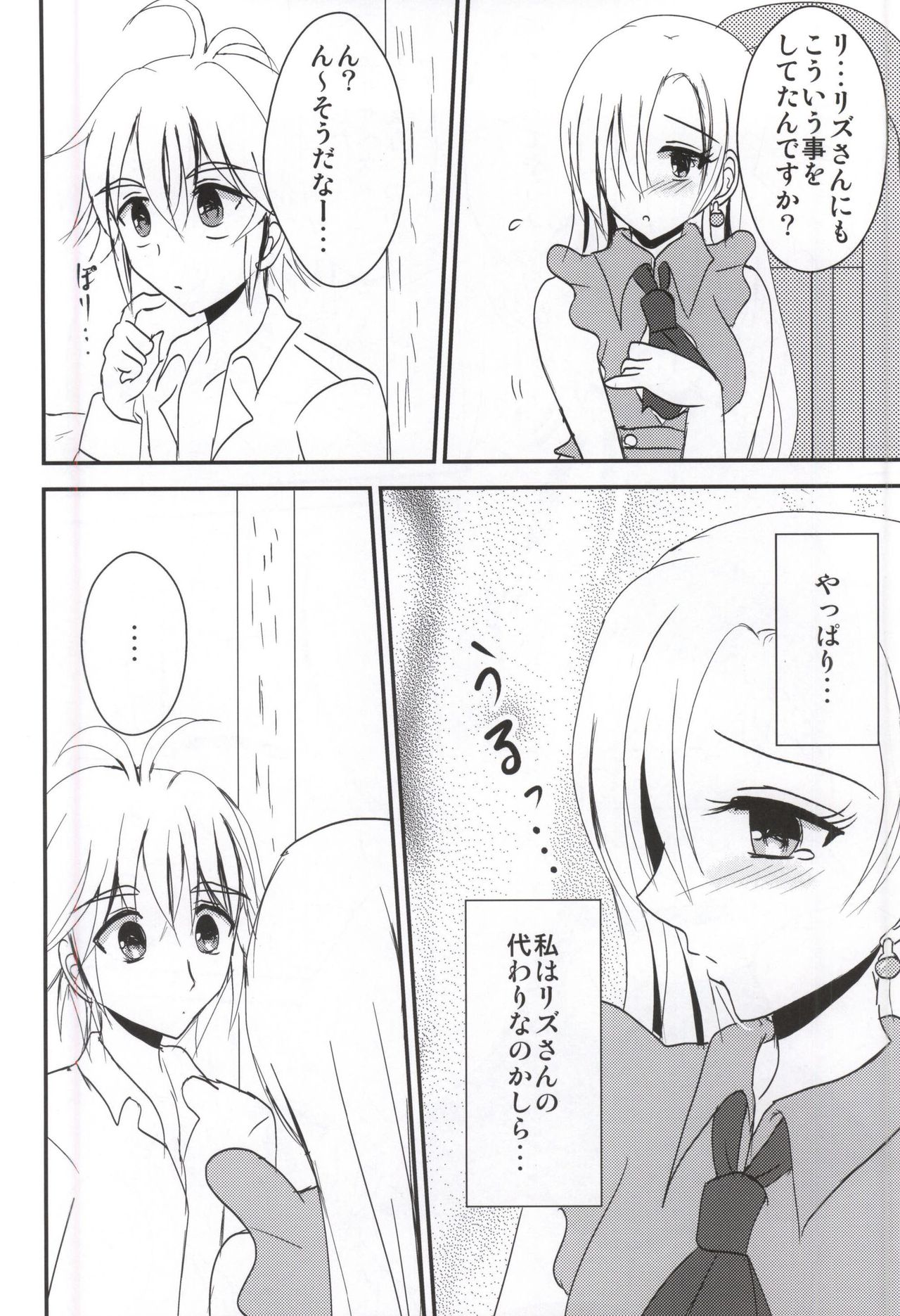 (SUPER24) [BERRYxBERRY (Pinkuru)] Koisuru Oujo-sama no Yuuutsu (Nanatsu no Taizai) page 5 full