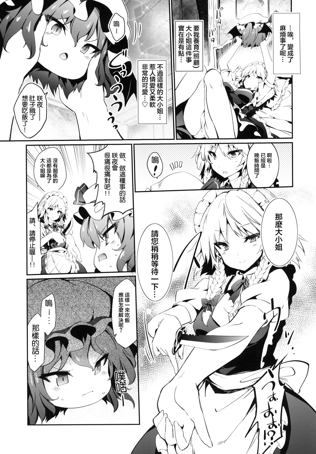 [Tousen Soudou (Tousen)] Yukkuri Remilia Ikusei Nikki (Touhou Project) [Chinese] [半生不熟汉化组] [Digital] page 5 full