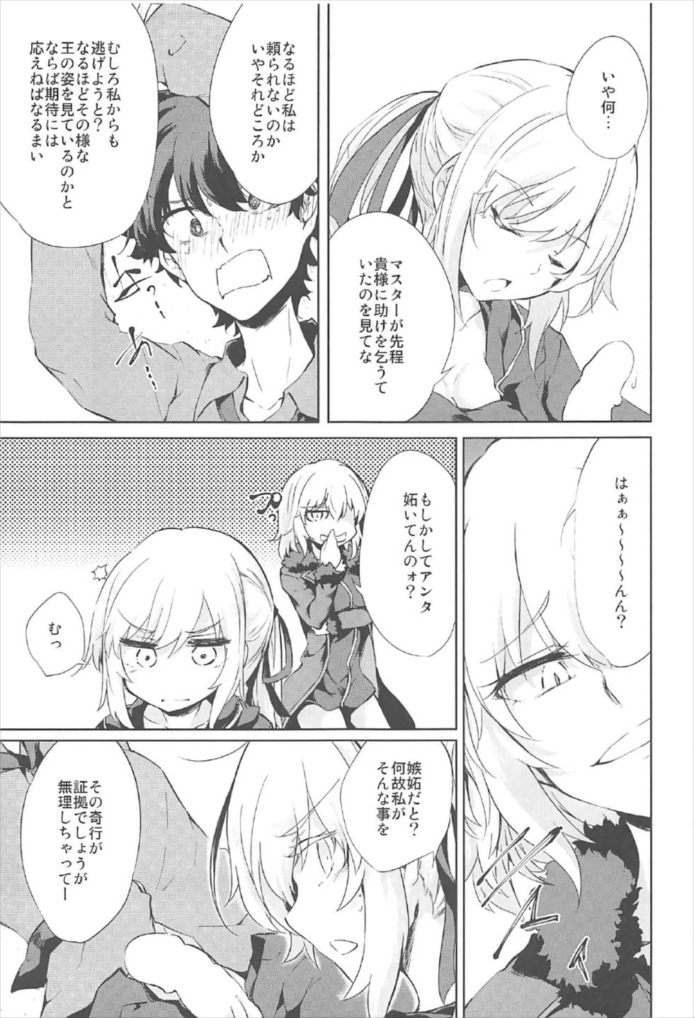 (SC2017 Summer) [GAULOISES BluE (Amano Chiharu)] Shinjuku Gyakure Alter Knight (Fate/Grand Order) page 7 full